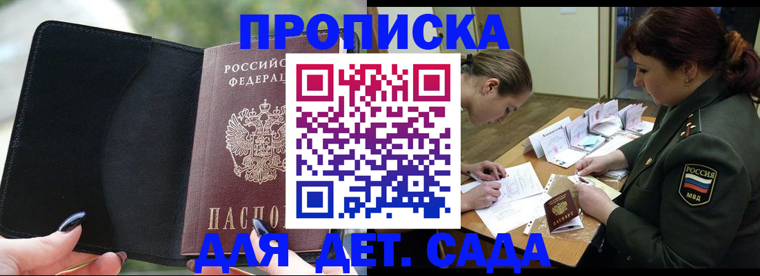 прописка ребенка в Александрове
