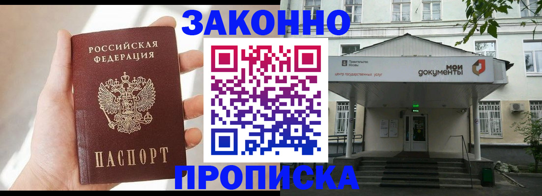 прописка регистрация в Александрове