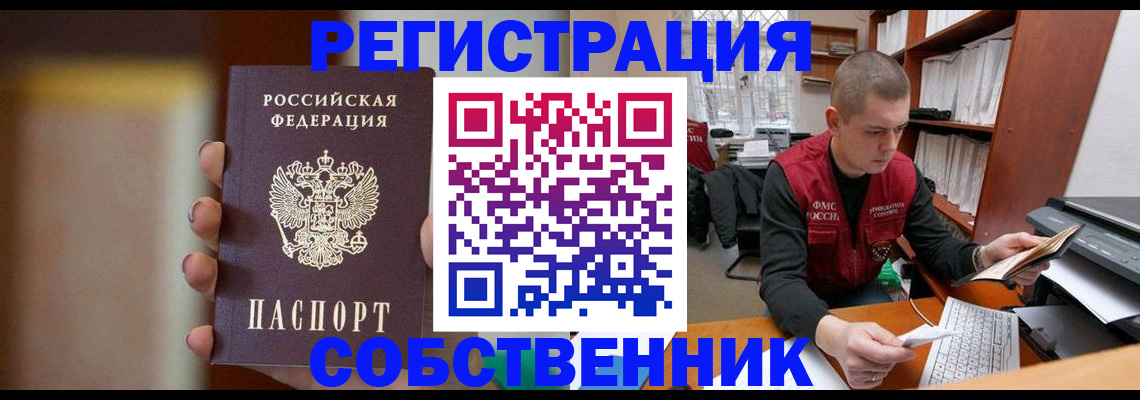 временная регистрация собственник в Александрове